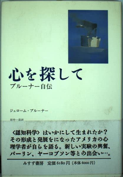 Amazon.co.jp: ジェローム・ブルーナー: 本、バイオグラフィー、最新