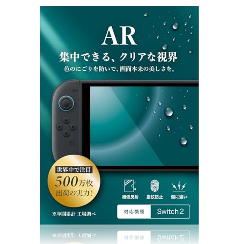 LOE(ロエ) 【日本製素材】 Switch 2 用 保護フィルム AR反射防止 指紋がつきにくい 軽量PET製 割れない ソフトタイプ 映り込み軽減