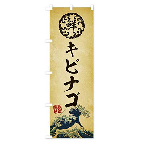 �L�r�i�S�^�C�N�E����E�N���E�����G���E���g���� �̂ڂ�� �T�C�Y�I�ׂ܂�(�W�����{90x270cm ���`�`) E3SR_CJ �O�b�Y�v��/GoodsPro