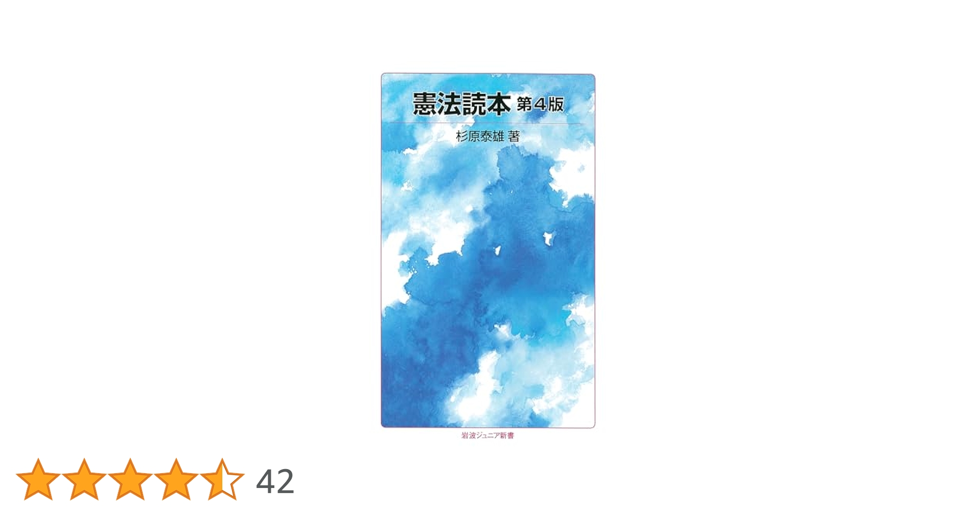 スタンダード 憲法 31Ryc-UE-oS.jpg