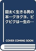 Amazon.co.jp: 細川隆一郎 - 自己啓発 / 趣味・実用: 本