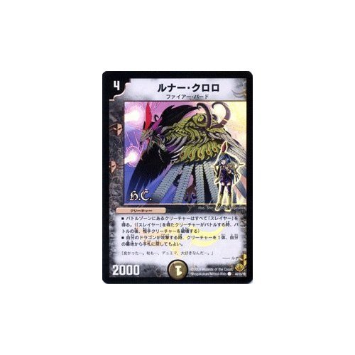Amazon.co.jp: デュエルマスターズ 【 ルナー・クロロ h.c. 】 DM33