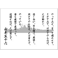 Amazon | 山本五十六 名言 デザインポスター 選べる文言/背景 A3サイズ