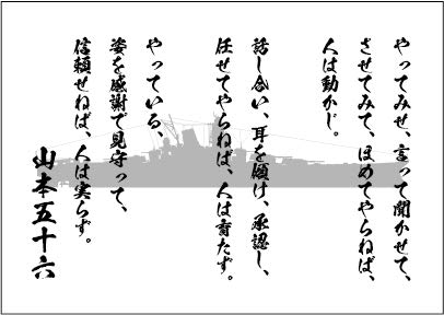 Amazon | ノーブランド品 ポスター A3サイズ 山本五十六 名言 大和