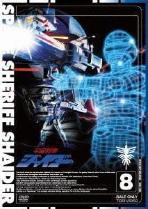 宇宙刑事シャイダー Amazon.co.jp: 宇宙刑事シャイダー VOL.8 円谷浩 : ホビー