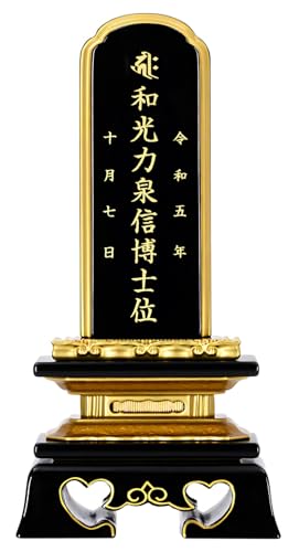 金宝堂 【彫り代込み】【国産】 位牌 会津唐木位牌 勝美 上塗 / 3.5寸 /◆各サイズ 3.0寸 3寸 3.5寸 4.0寸 4寸 4.5寸 5.0寸 5寸 5.5寸 6.0寸 6寸 (総高15.3〜27.7cm) ◆【名入れ込み 1霊分 (戒名) 】戒