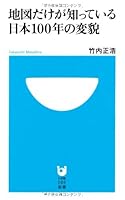 Transfiguration of Japan 100 years only map know (Shogakukan 101 Books) (2009) ISBN: 4098250438 [Japanese Import] 4098250438 Book Cover
