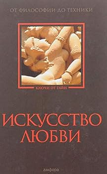 Hardcover Iskusstvo lyubvi. Ot filosofii do tehniki [Russian] Book