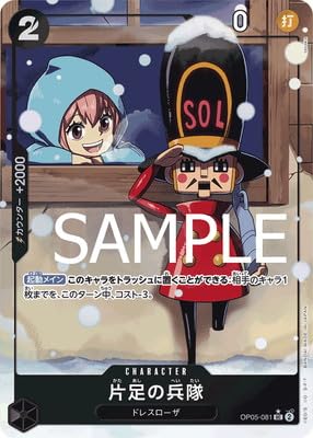 �yPRB-01�z�y�C���X�g�Ⴂ�p�������zOP05-081 �Б��̕��� UC�y�������z