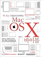 Mac OS X Bible with Mac users 8968481628 Book Cover