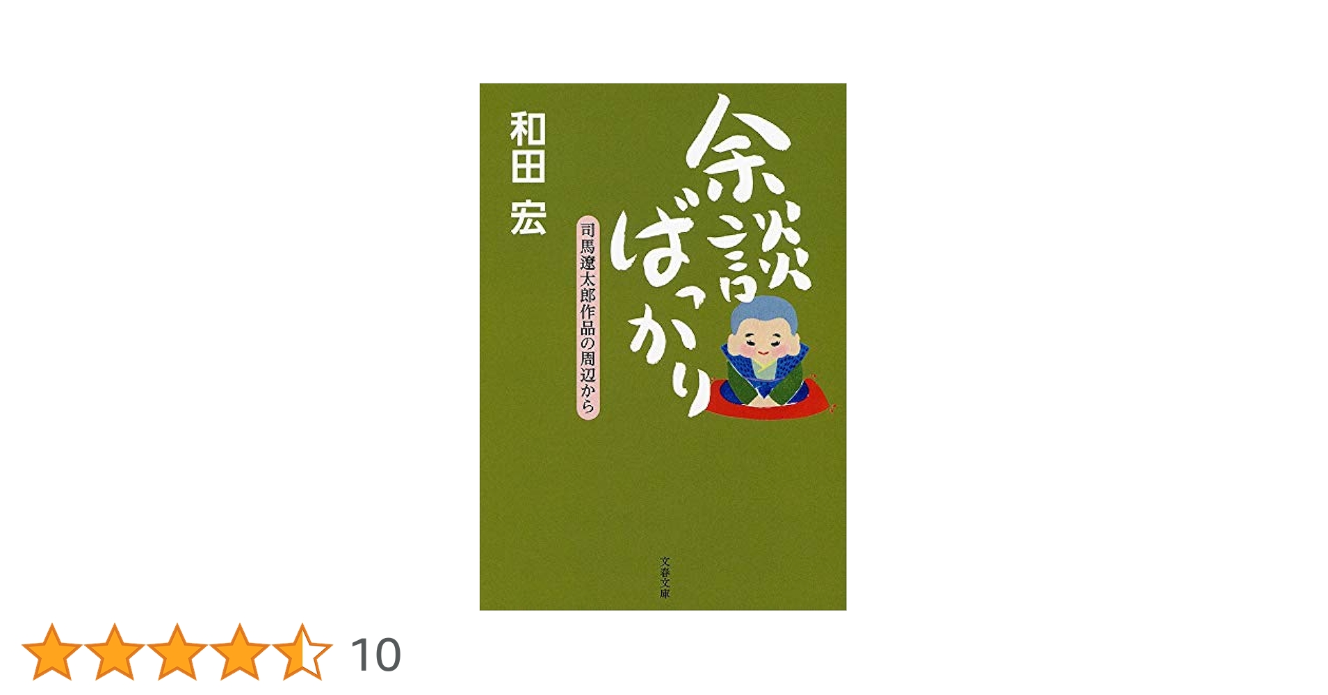 司馬遼太郎は何故、ノモンハンを書かなかったか？ 司馬遼太郎は何故、ノモンハンを書かなかったか？ | 北川 四郎