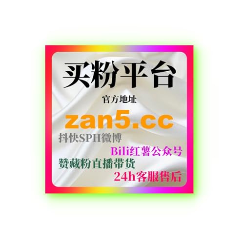 微博刷粉丝平台与微博刷粉自助下单在账号长期稳定运营和内容曝光策略