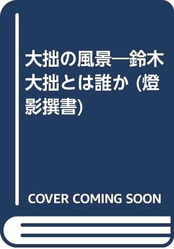 Amazon.co.jp: 上田 閑照: 本、バイオグラフィー、最新アップデート