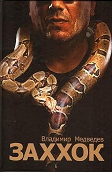 Hardcover Zahhok [Russian] Book