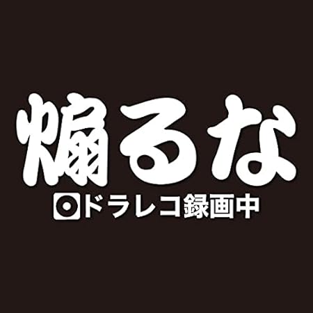 Amazon Co Jp ステッカータウン ドライブレコーダー録画中 ステッカー 煽るな M ホワイト 車 バイク Amazon Co Jp ステッカータウン ドライブレコーダー録画中 ステッカー 煽るな M ホワイト 車 バイク