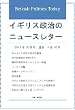 イギリス政治のニュースレター: 2015年10月号