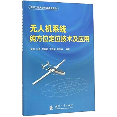 UAS pure azimuth positioning technology and applications