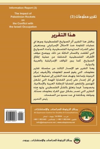 Athar al-ṣawārīkh al-filasṭīnīyah fī al-ṣirāʻ maʻa al-iḥtilāl al-isrāʼīlī (Arabic Edition)