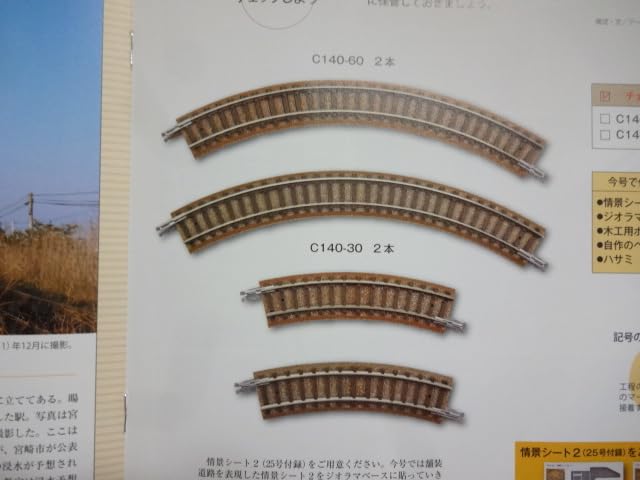 Amazon | 週刊SL鉄道模型 27号 レールセットC140-30 2本・C140-60 2本