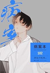 Amazon.co.jp: 病案本 Case File Compendium［分冊版154］ 病案本 Case