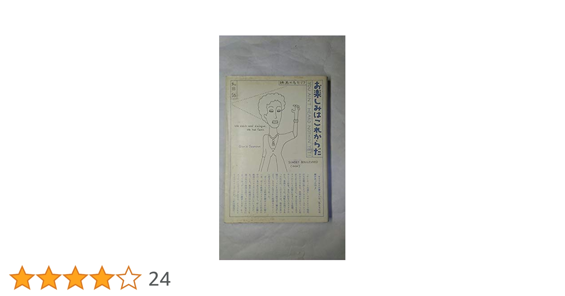 お楽しみはこれからだ:和田誠　全７巻セット 全7巻セット】愛蔵版 お楽しみはこれからだ . 和田誠 -の商品