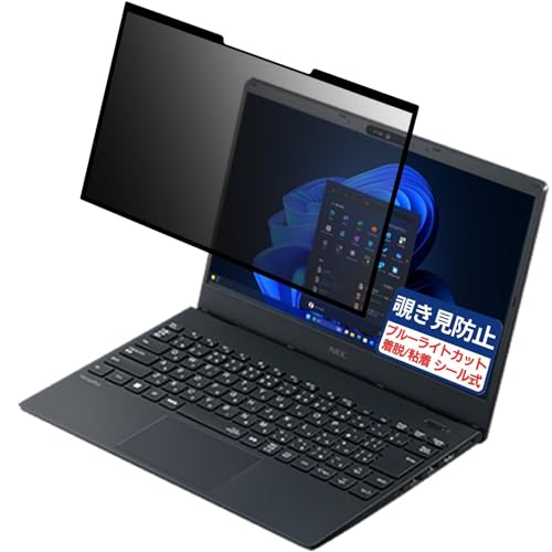 NEC VersaPro UltraLite タイプVN <VN-J> 13.3インチ 16:9 対応 粘着 着脱式 覗き見防止フィルム プライバシーフィルター ブルーライトカット 反射防止 パソコン PC モニター 液晶保護 保護シート