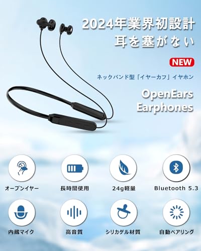 【2024年新設計 ネックバンド型 イヤーカフ イヤホン】ワイヤレスイヤホン bluetooth 5.3 内蔵マイク付き オープンイヤーイヤホン 音漏れ防止 Hi-Fi音質 ながら聴きイヤホン 究極のフィット感 Type-C急速充電 日本語音声ガイド 自動ペアリング 超軽量 プレゼントに最適