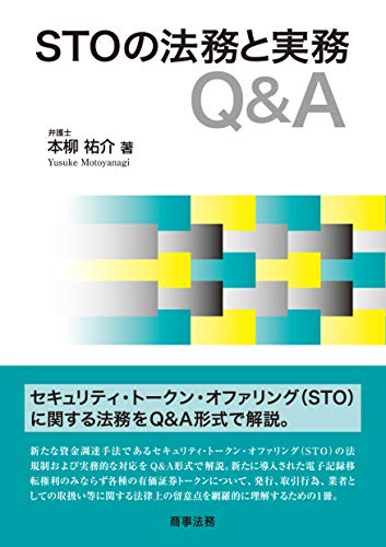 無料電子書籍 おすすめ STOの法務と実務Q&A バイ