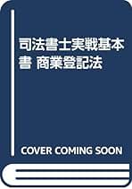 【中古】 新不動産登記法解説 海老原メソッドによる/早稲田経営出版/海老原幸夫 中古】 新不動産登記法解説 海老原メソッドによる/早稲田経営