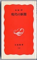 Nyū Yōku Nihonjin kyōiku jijō (Iwanami shinsho. Shin akaban) 4004302951 Book Cover