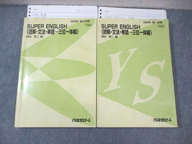 代々木ゼミナール　代ゼミ SUPER ENGLISH [読解・文法・単語 三位一体編] 2006 夏期/冬期 計2冊 西谷昇二 ☆ 030M0D Amazon.co.jp: WY02-021 代ゼミ SUPER ENGLISH [読解文法単語