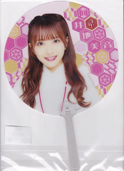 Amazon.co.jp: AKB48 向井地美音 2023年 福袋グッズ6点セット みーおん
