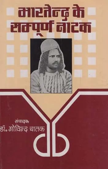 भारतेंदु के संपूर्ण नाटक ||Complete Plays of Bharatendu || Hindi