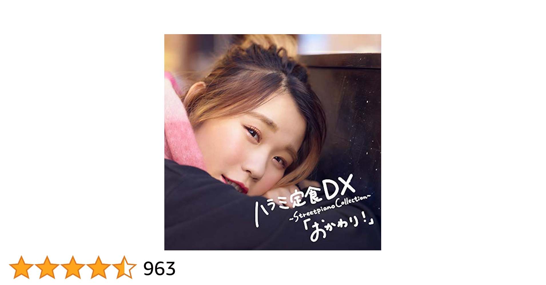 Amazon.co.jp: ハラミ定食 DX ~Streetpiano Collection