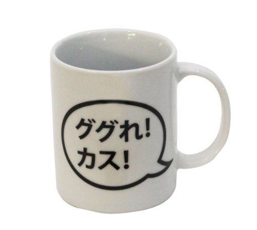 ネットスラング マグカップ ググれ! カス! (陶器製) 2799-500D