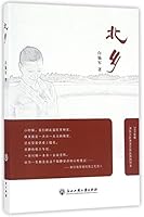Northern Town (Chinese Edition) 7517818740 Book Cover