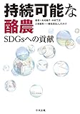 持続可能な酪農: SDGsへの貢献