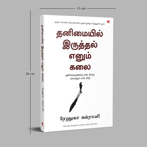 Image of The Art of Being Alone: Loneliness Was My Cage, Solitude Is My Home (Tamil)
