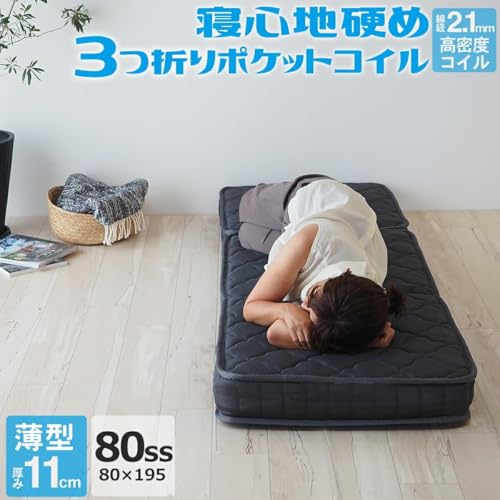折りたたみ マットレス 三つ折り ポケットコイル 薄型 厚み11cm (薄型 幅80cm 厚み11cm ブラック) 体圧分散 三つ折れ 3つ折れ 収納に便利 ロール式梱包 コイル数360個 線経2.1mm 硬め [2]
