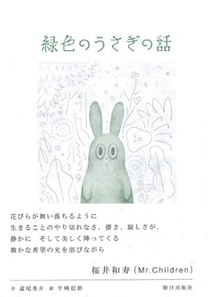 緑色のうさぎの話 感想 レビュー 読書メーター