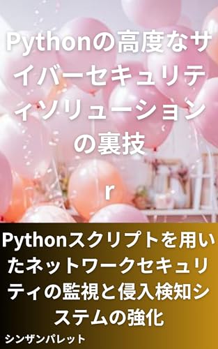 サイバーセキュリティソリューション