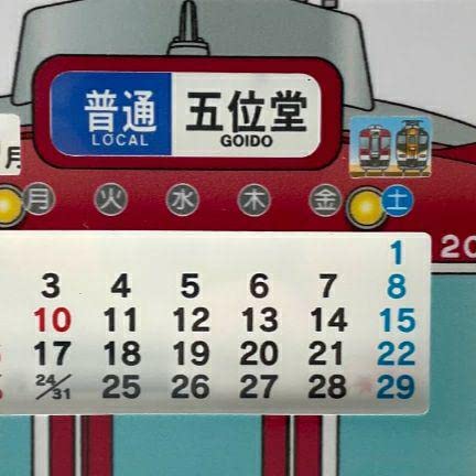 近鉄　方向幕　一巻 鉄道ファンあつまれ！ 「くるくる回そう！方向幕コレクション