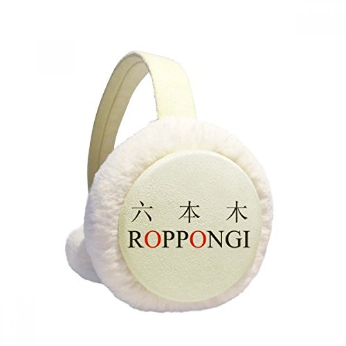 Orejeras de invierno de Japón Roppongi con felpa suave plegable