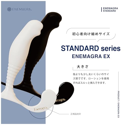 エネマグラ EX（正規品） アナルプラグ 男性用 ディルド 非電動はドライオーガズム専用 白【日本製 医療用途樹脂使用 】 - 画像2