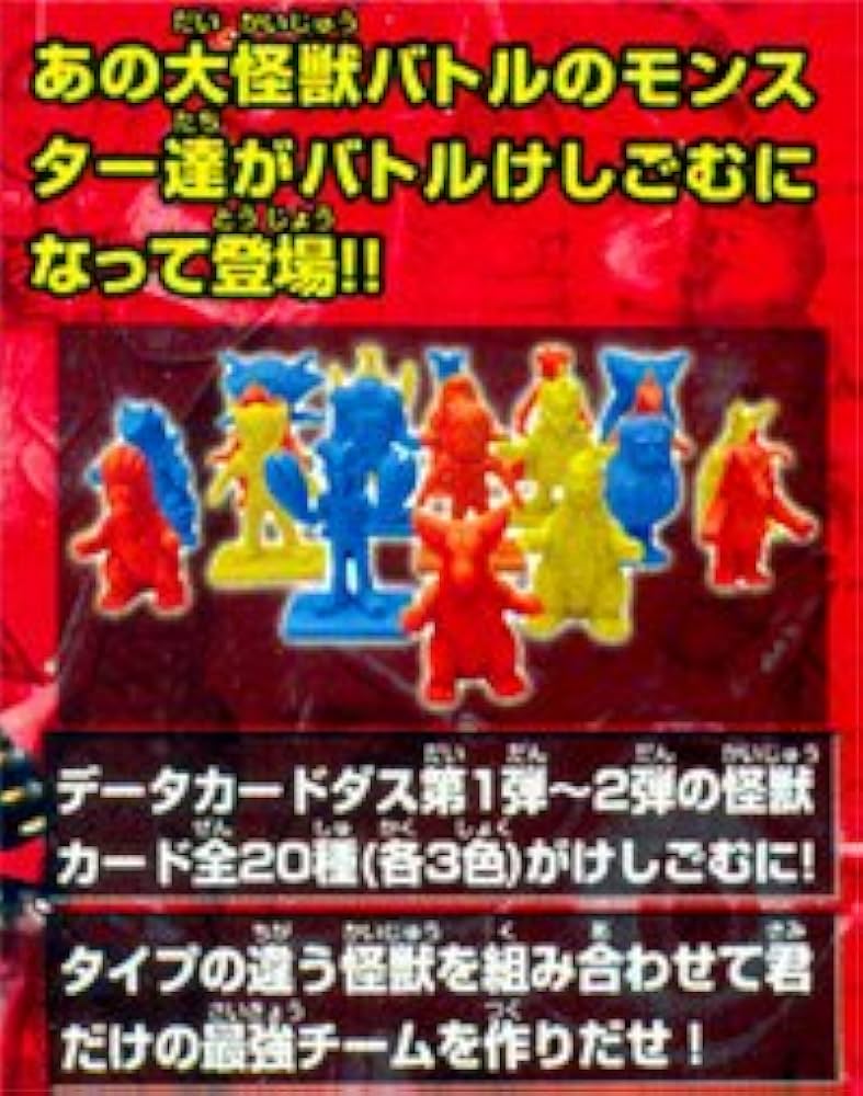 大怪獣バトルけしごむ 一箱20個入り Amazon.co.jp: ガンQ赤 + ゴルザ青 ｜大怪獣バトル ウルトラ