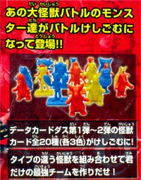 大怪獣バトルけしごむ 一箱20個入り 【公式通販】