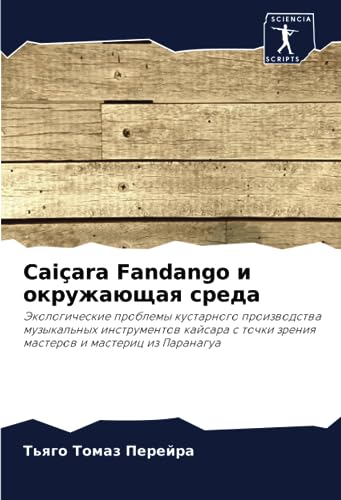 Couverture de Caiçara Fandango и окружающая среда: Экологические проблемы кустарного производства музыкальных инструментов кайсара с точки зрения мастеров и мастериц из Паранагуа