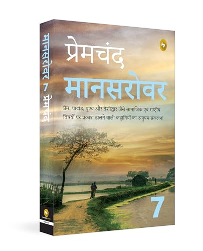 Image of Mansarovar (Part 7) (Hindi) (Fingerprint Hindi Mansarovar, 7)