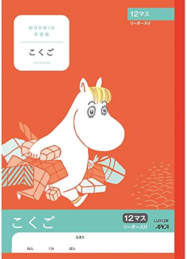 Amazon.co.jp: 日本ノート アピカ ムーミン学習帳 こくご 12マスR