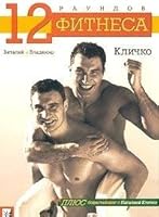 12 raundov fitnesa 5955002286 Book Cover